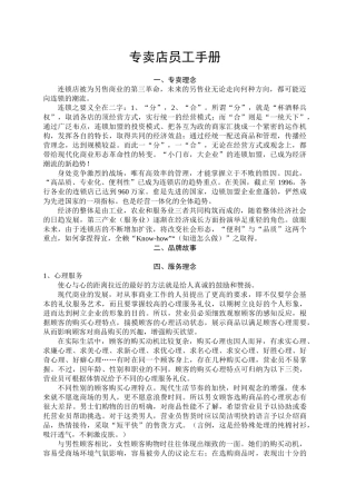 某品牌专卖店员工手册
