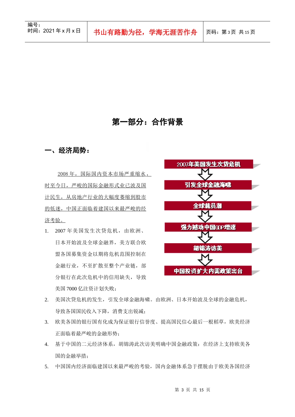 连锁火锅品牌推广策划书_第3页