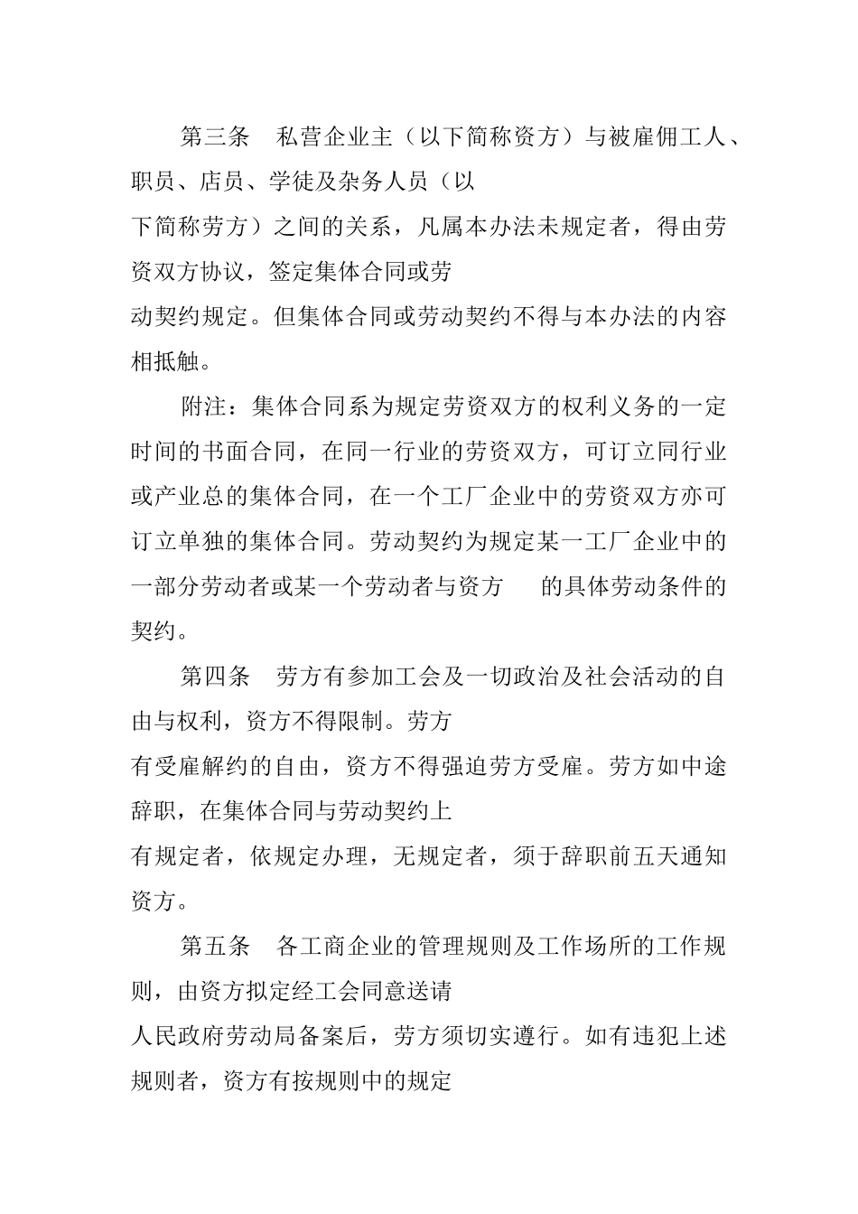 我国总工会关于劳资关系暂行处理办法_第2页