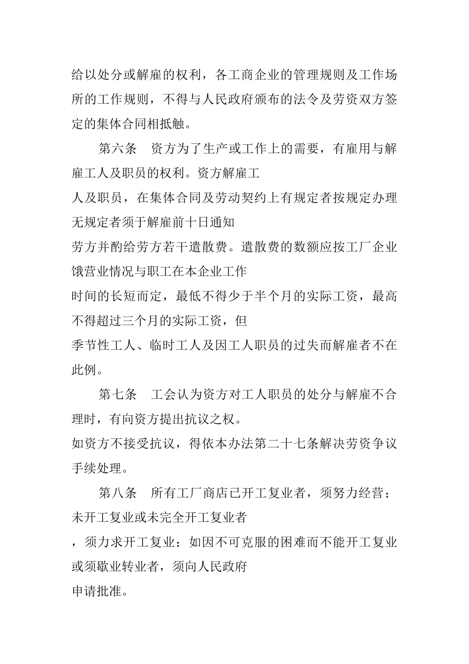 我国总工会关于劳资关系暂行处理办法_第3页