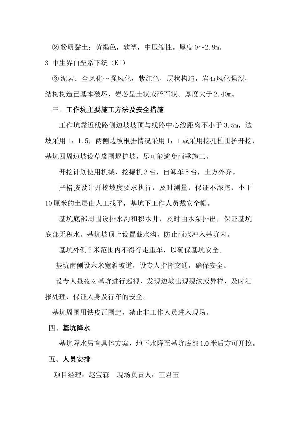 各种施工方案_第3页