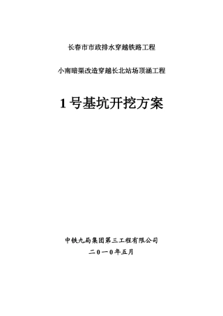 各种施工方案