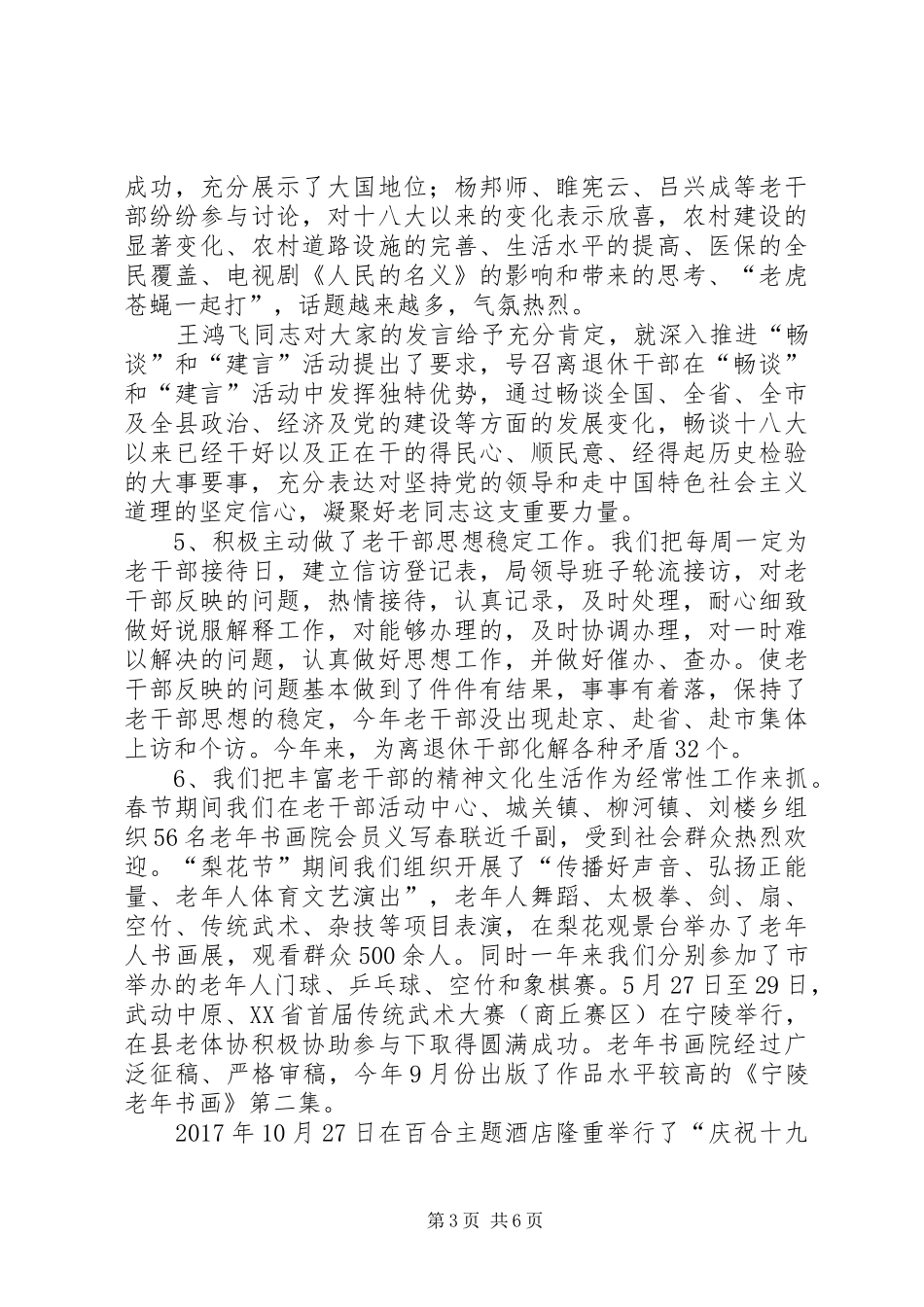 老干部局工作总结及XX年工作计划_第3页
