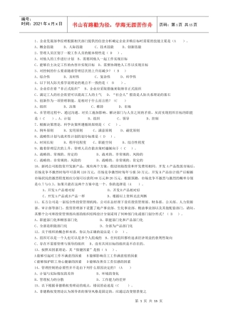 选择题 管理学 试题 精选