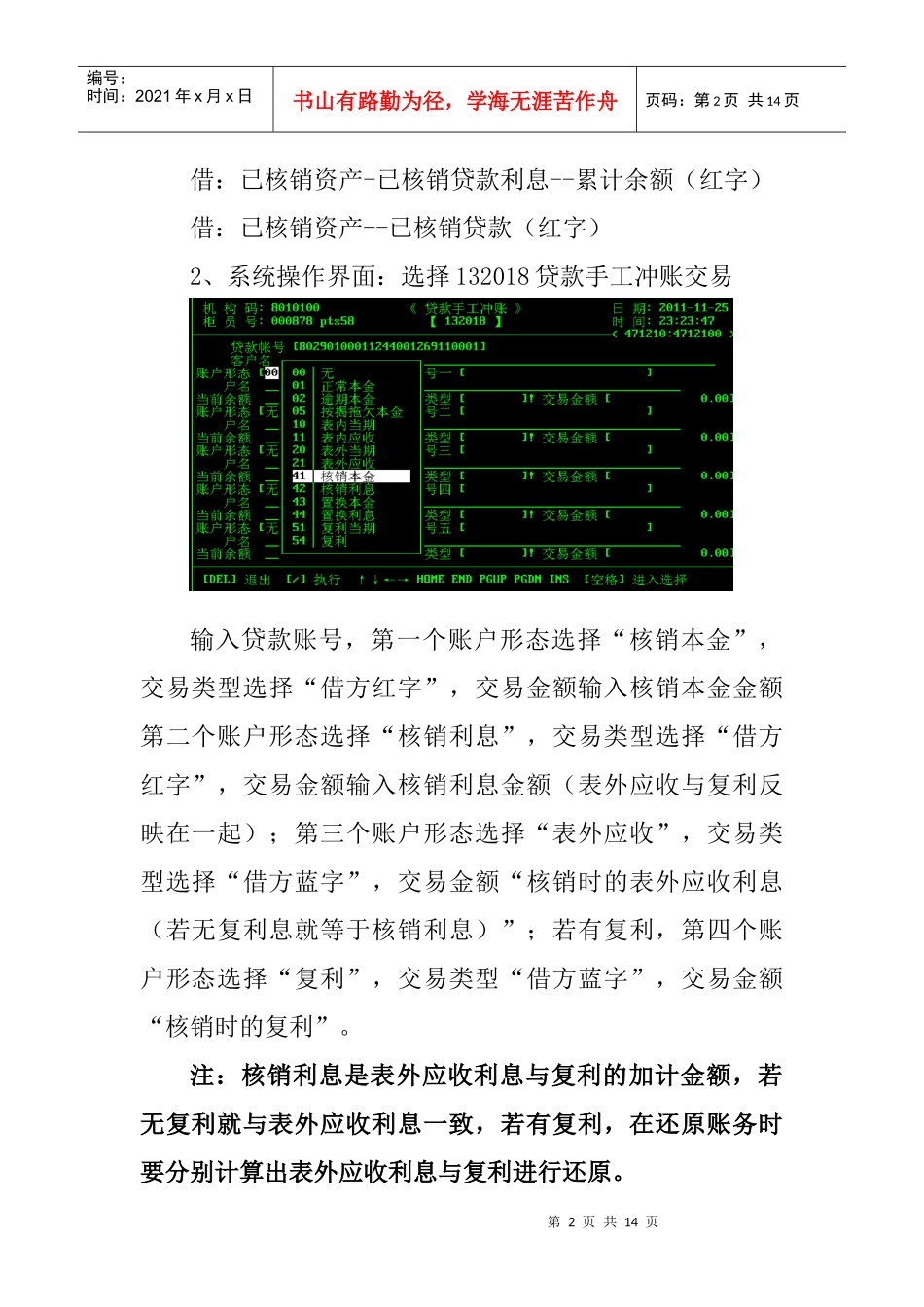 贷款核销业务还原原贷款业务的操作流程_第2页