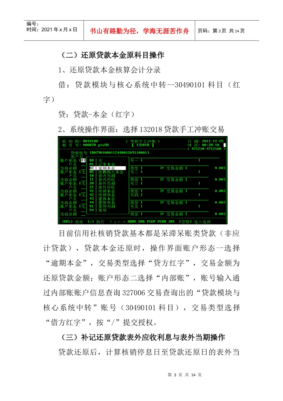 贷款核销业务还原原贷款业务的操作流程_第3页