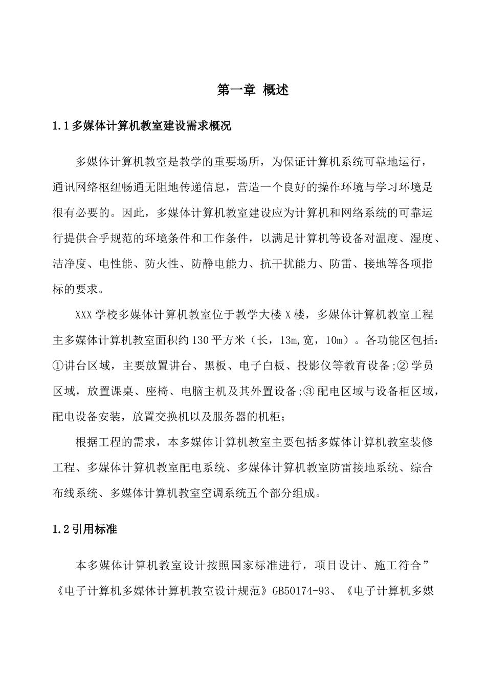 多媒体计算机教室建设方案_第3页