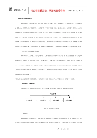 运用项目风险管理系统模型进行项目风险管理
