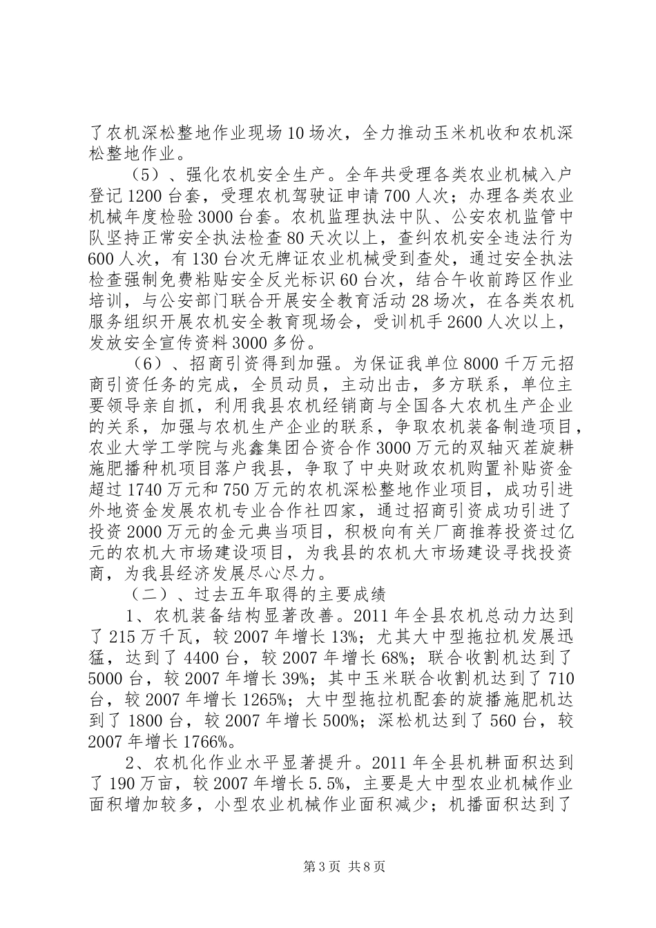 农机中心工作总结与安排_第3页