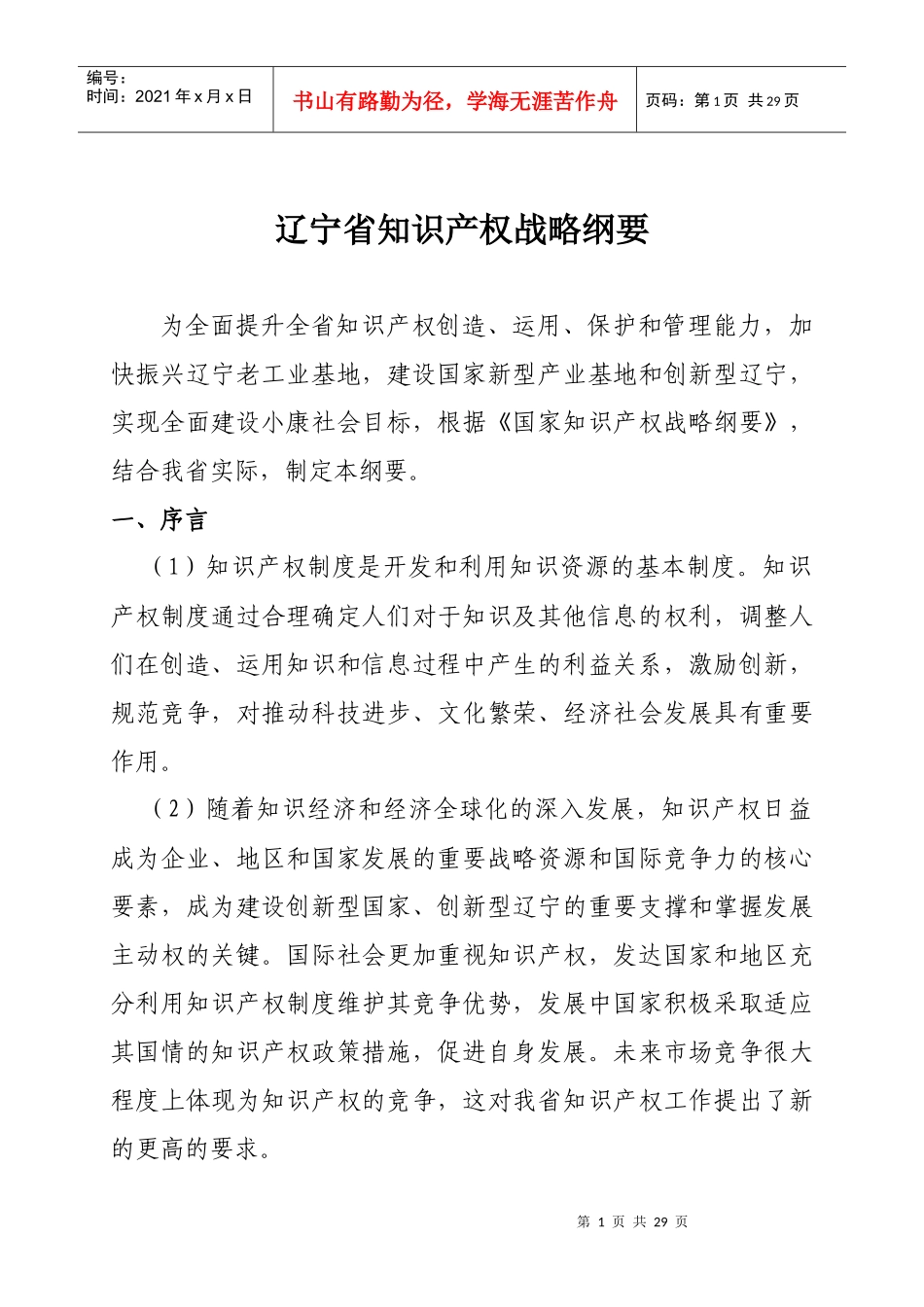 辽宁省知识产权战略纲要_第1页