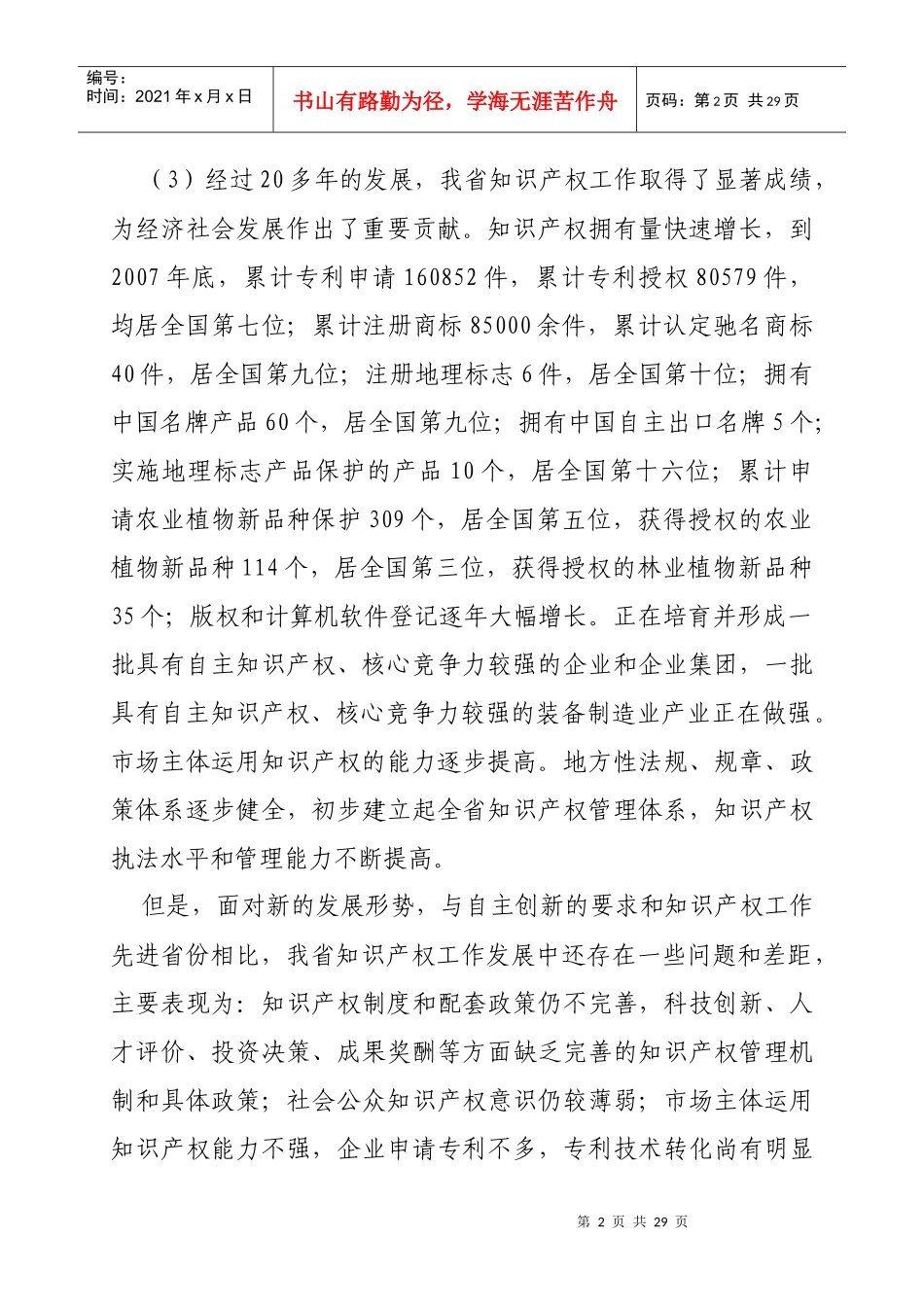 辽宁省知识产权战略纲要_第2页