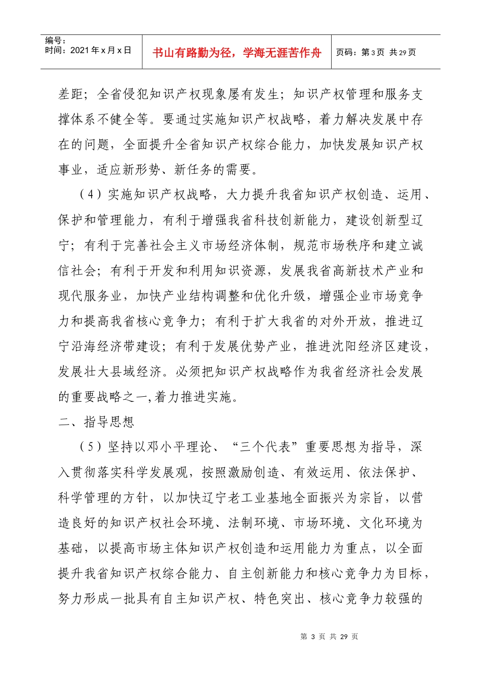 辽宁省知识产权战略纲要_第3页