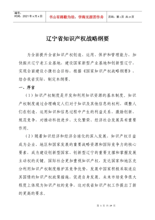 辽宁省知识产权战略纲要