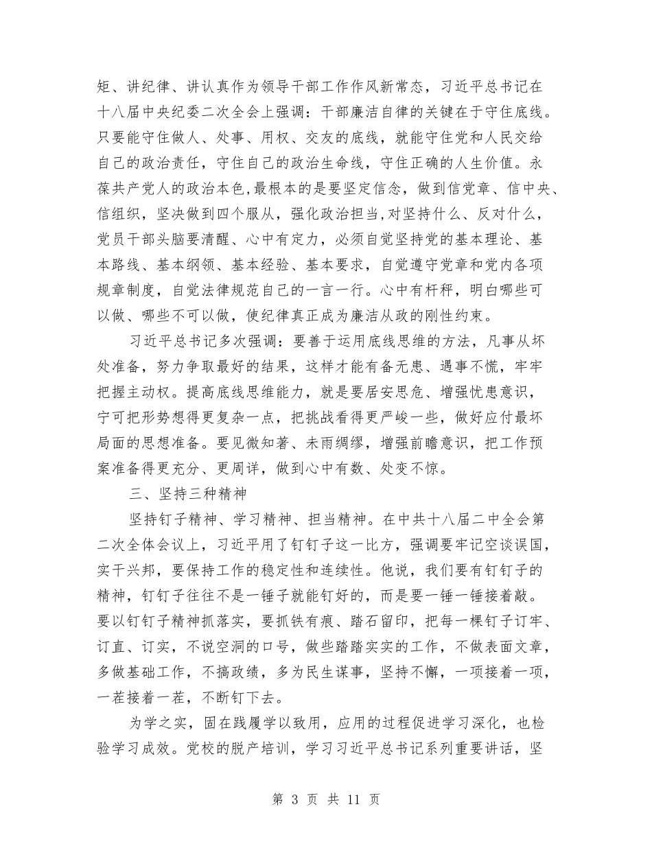 2024党员两学一做年终自我工作总结与2024党员个人小结汇编_第3页