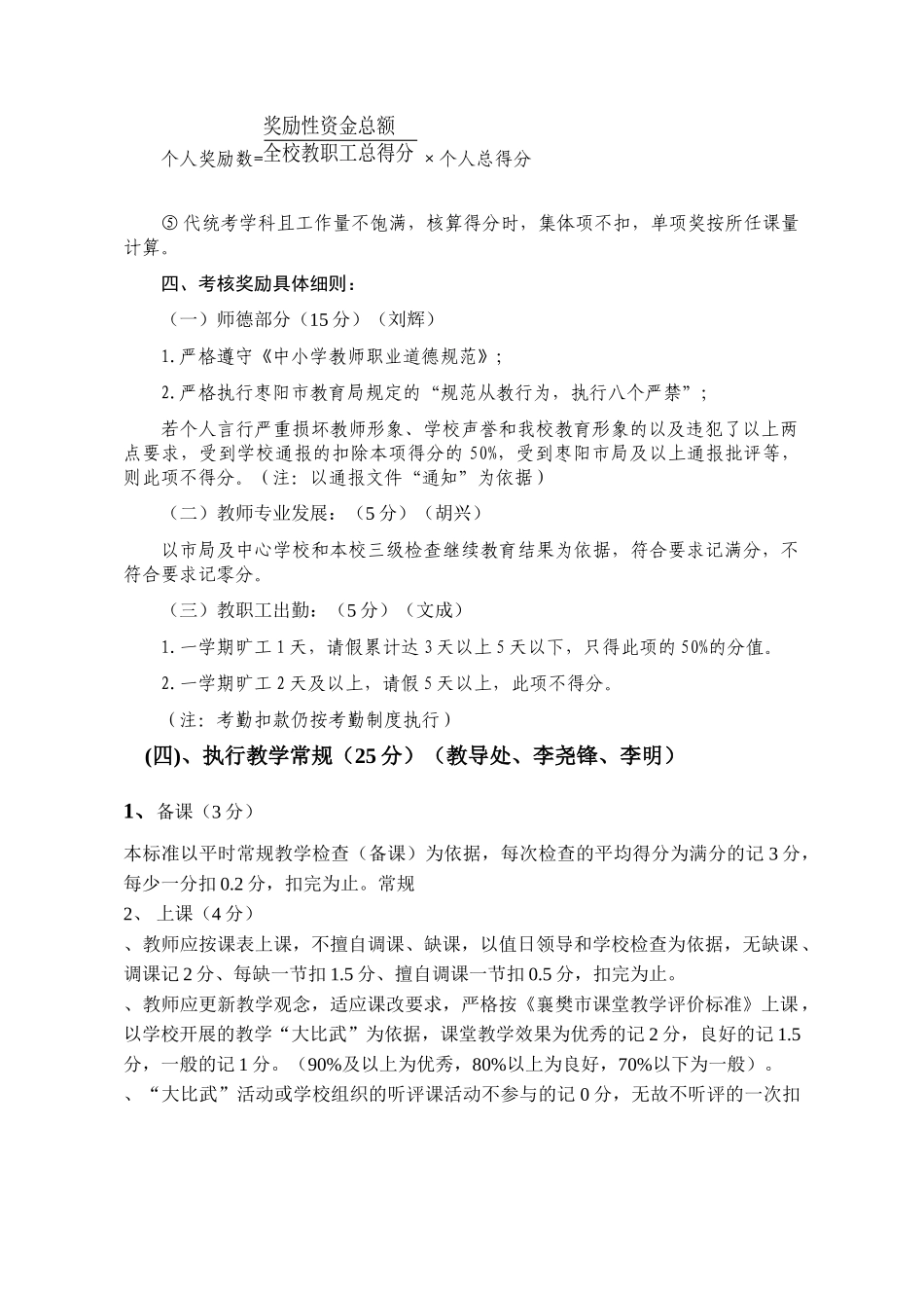 钱岗中学教职工奖励性绩效考核奖励办法_第2页