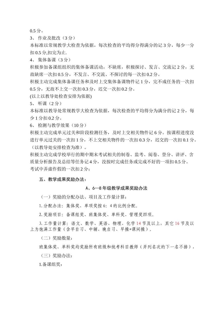 钱岗中学教职工奖励性绩效考核奖励办法_第3页