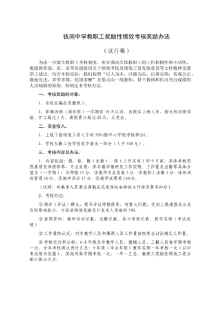 钱岗中学教职工奖励性绩效考核奖励办法