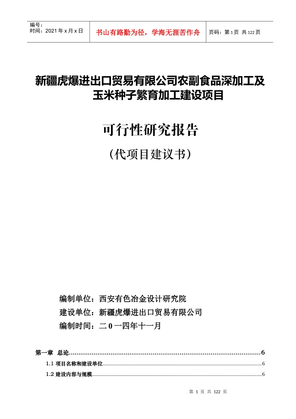 进出口贸易可行性研究报告_第1页