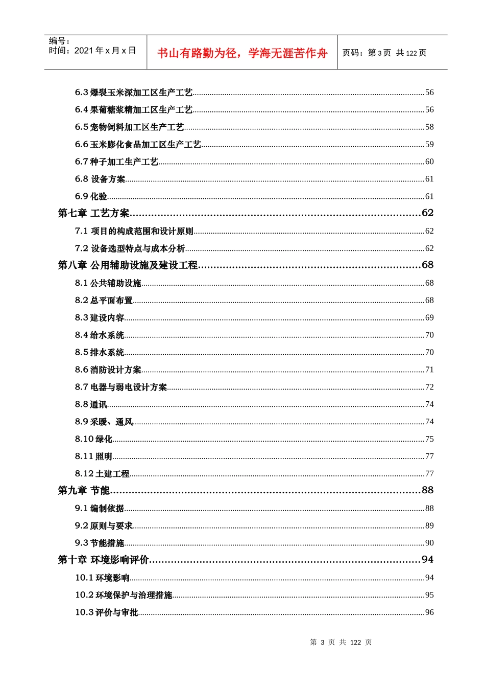 进出口贸易可行性研究报告_第3页