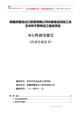 进出口贸易可行性研究报告
