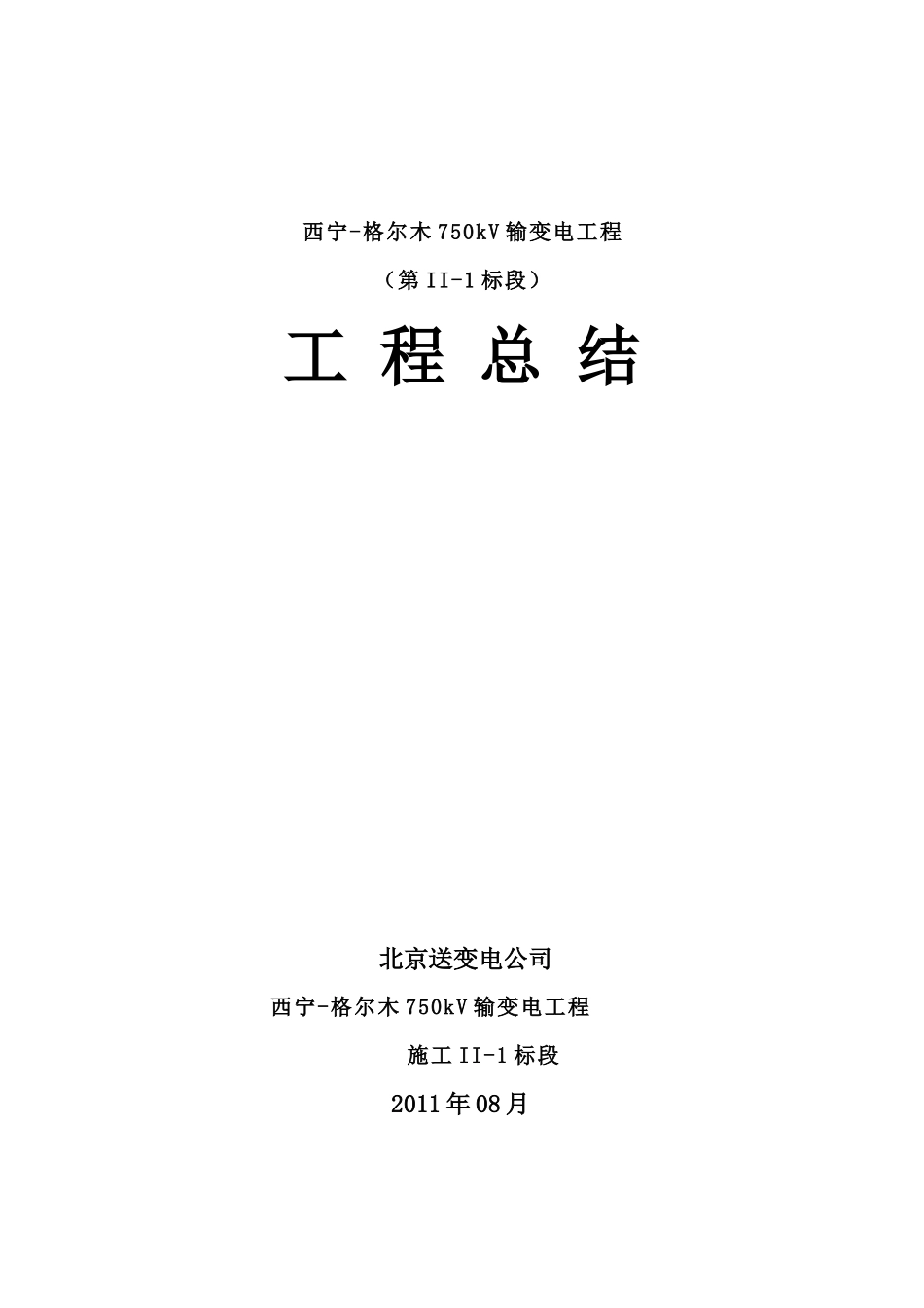 西格线工程总结_第1页