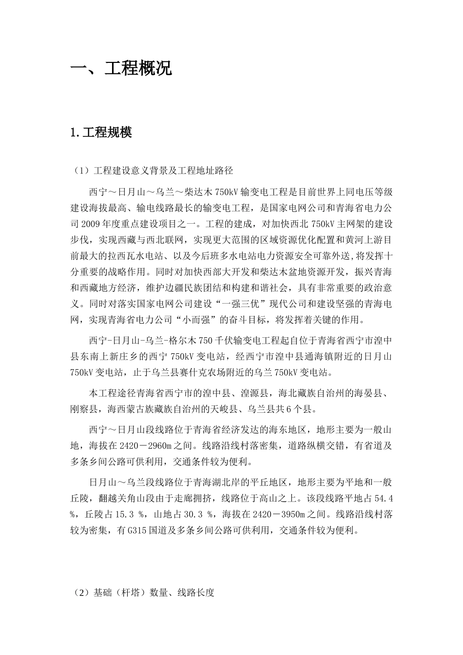 西格线工程总结_第2页