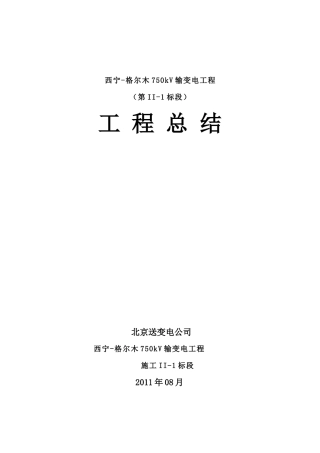 西格线工程总结