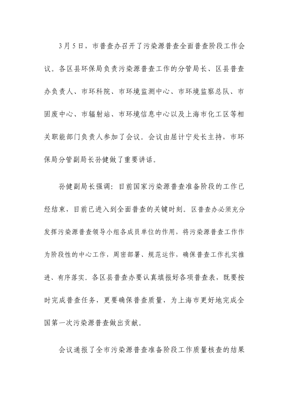 污染源普查工作简报_第2页