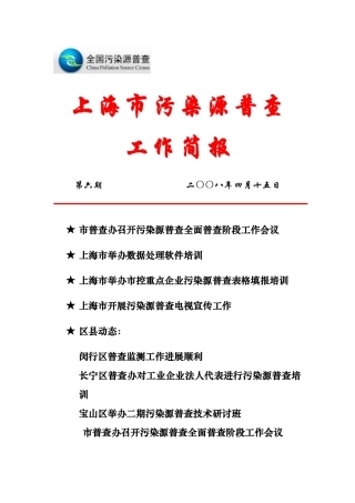 污染源普查工作简报