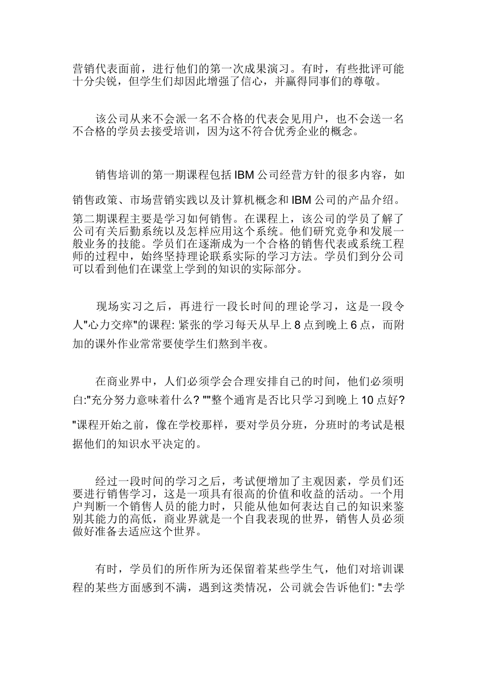 某某公司员工培训模式_第2页