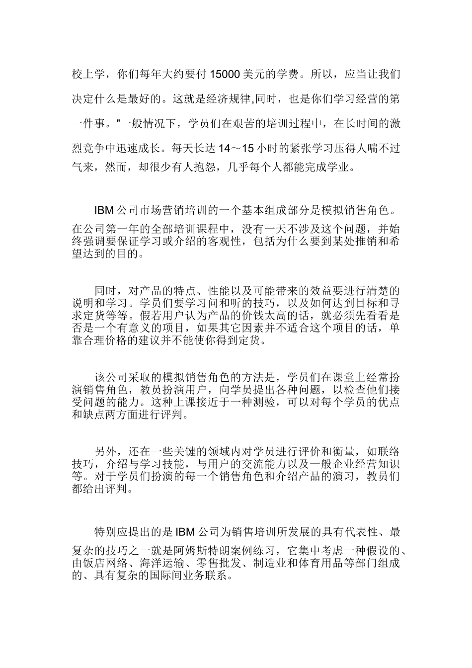 某某公司员工培训模式_第3页