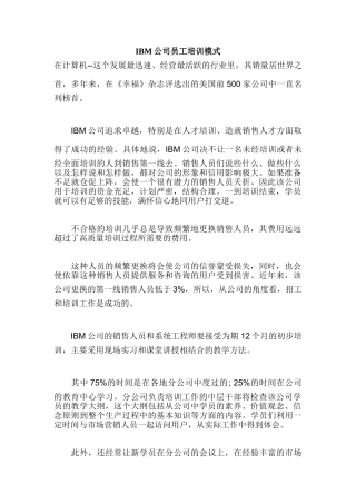 某某公司员工培训模式