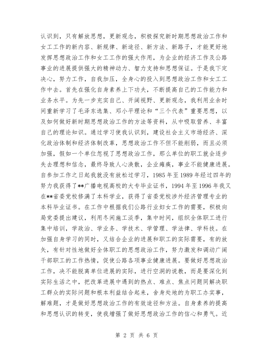 2024年10月公路局工会主任个人总结范文与2024年10月公路施工技术人员个人总结汇编_第2页