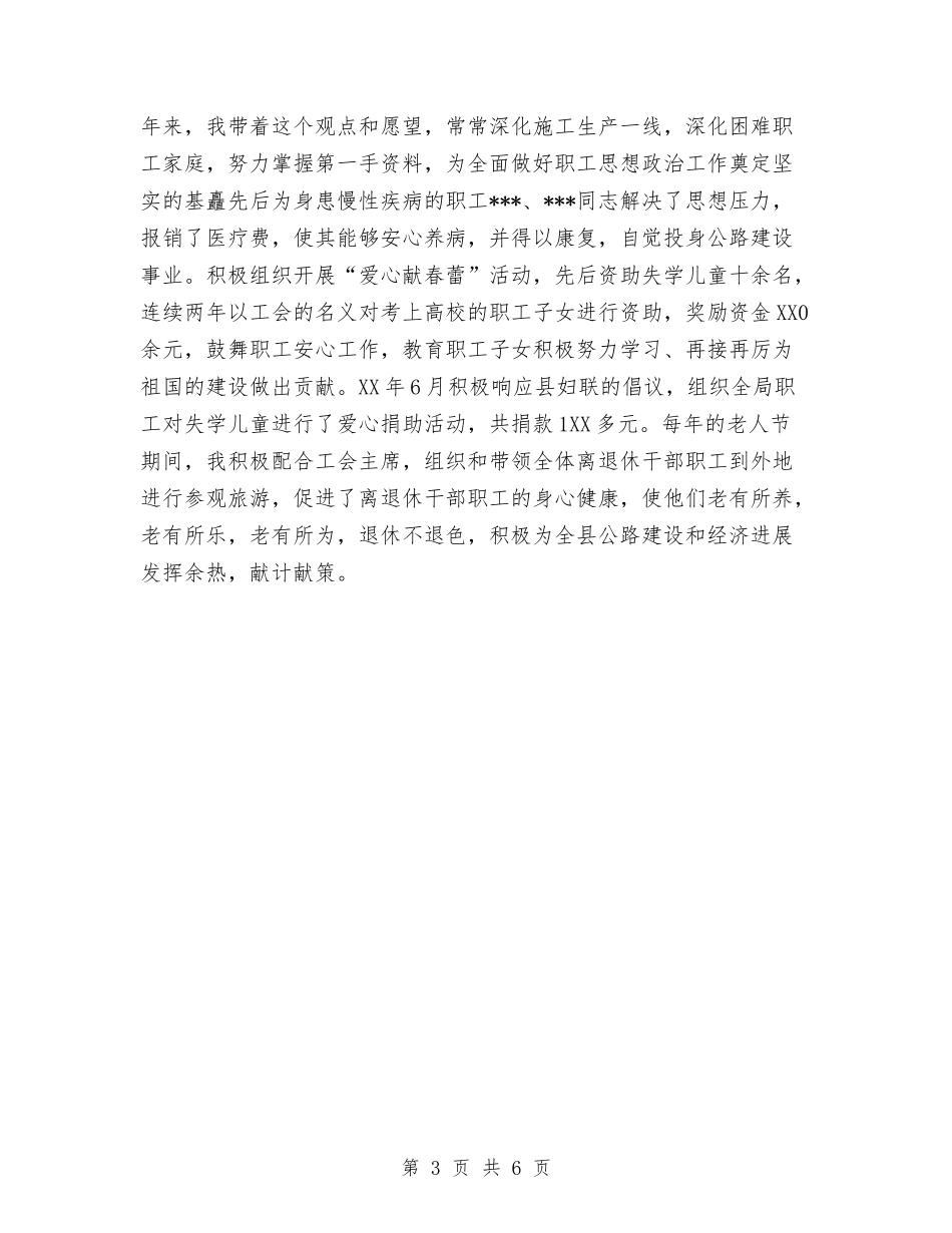 2024年10月公路局工会主任个人总结范文与2024年10月公路施工技术人员个人总结汇编_第3页
