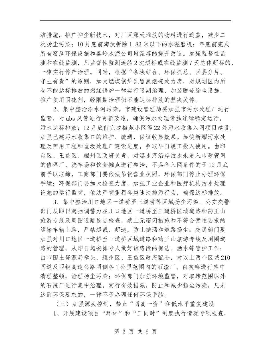 市群众健康环保工作方案_第3页