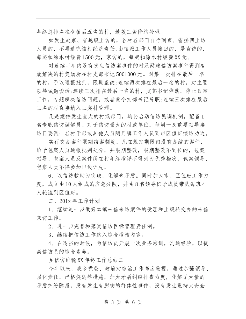 乡信访维稳2024年终工作总结_第3页