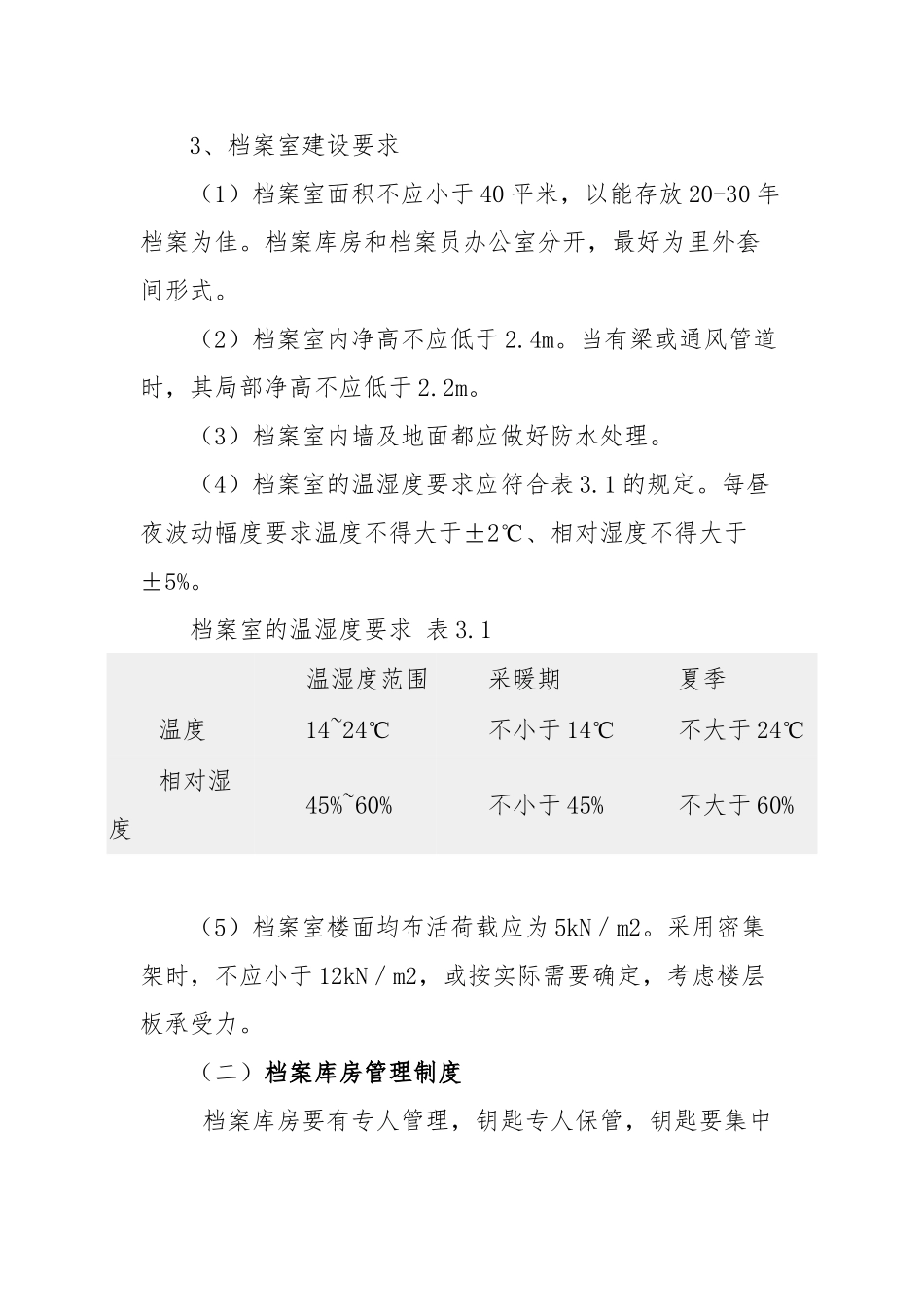 某某公司档案管理工作计划_第3页