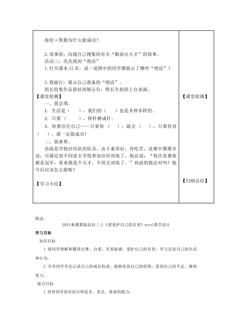 2024秋冀教版品社三上《我的兴趣特长》word教案_第2页