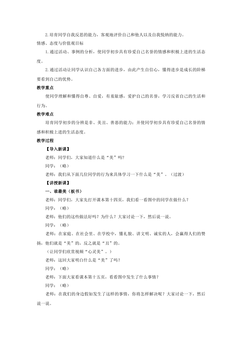 2024秋冀教版品社三上《我的兴趣特长》word教案_第3页