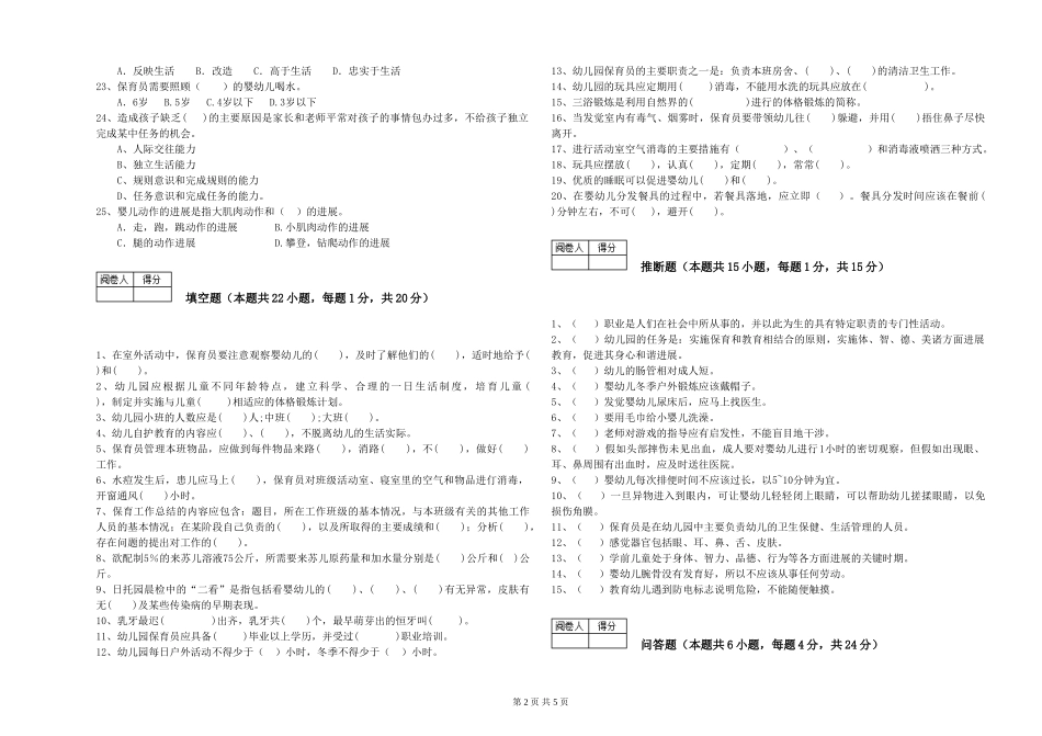 2019年一级保育员考前练习试卷A卷-附解析_第2页