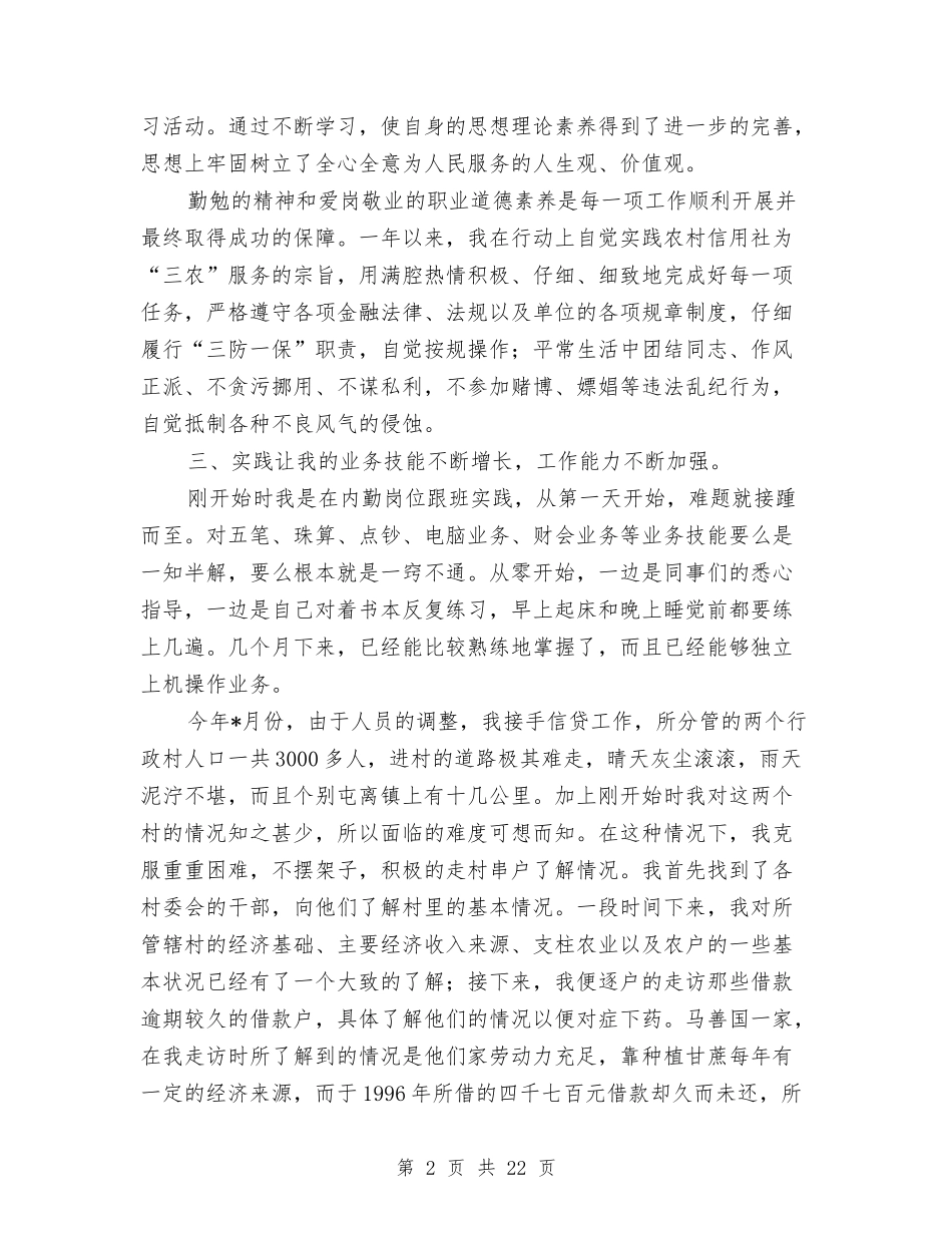 2024村年度工作总结4篇与2024村环境卫生工作总结3篇汇编_第2页