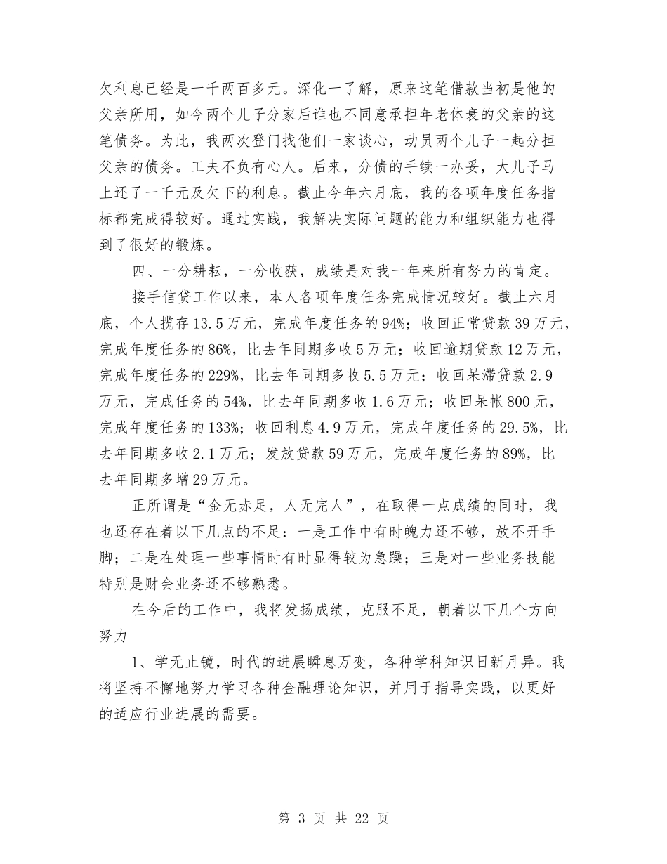 2024村年度工作总结4篇与2024村环境卫生工作总结3篇汇编_第3页