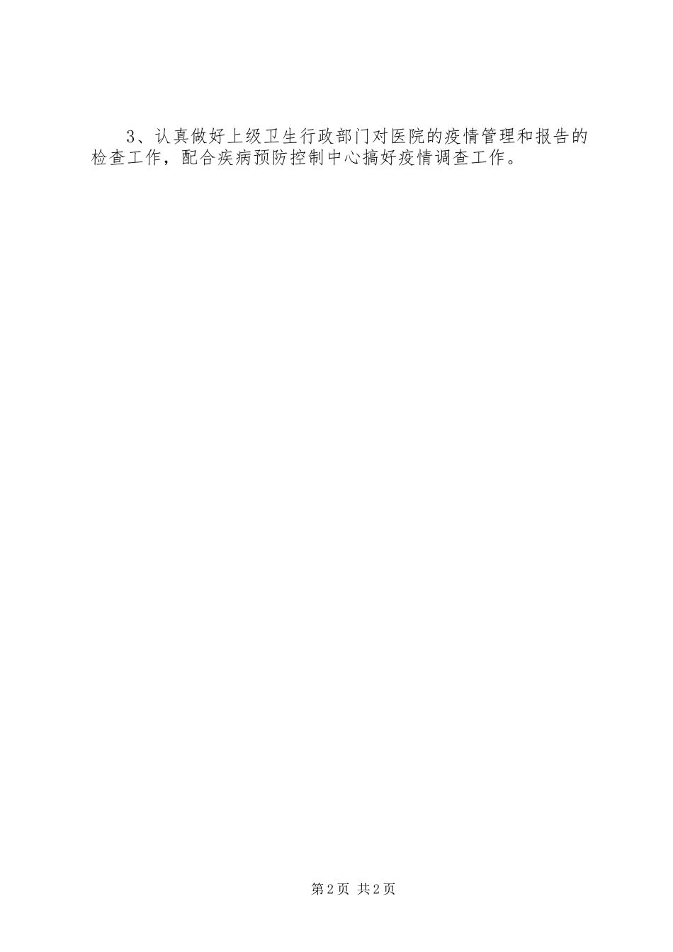 广州医院工作计划_第2页