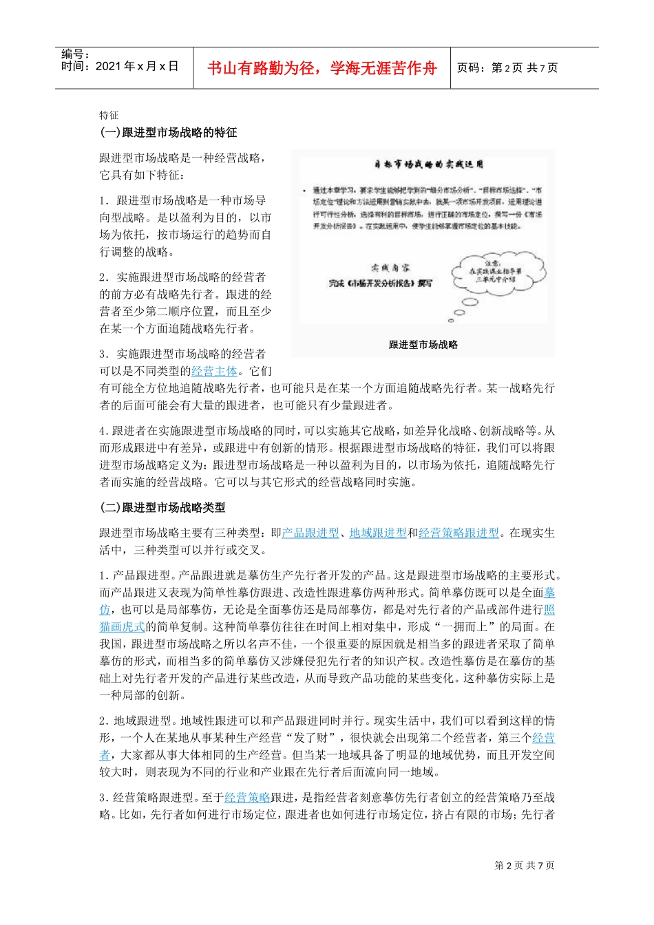 跟进型市场战略(DOC8页)_第2页