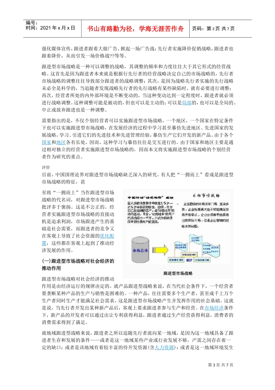 跟进型市场战略(DOC8页)_第3页