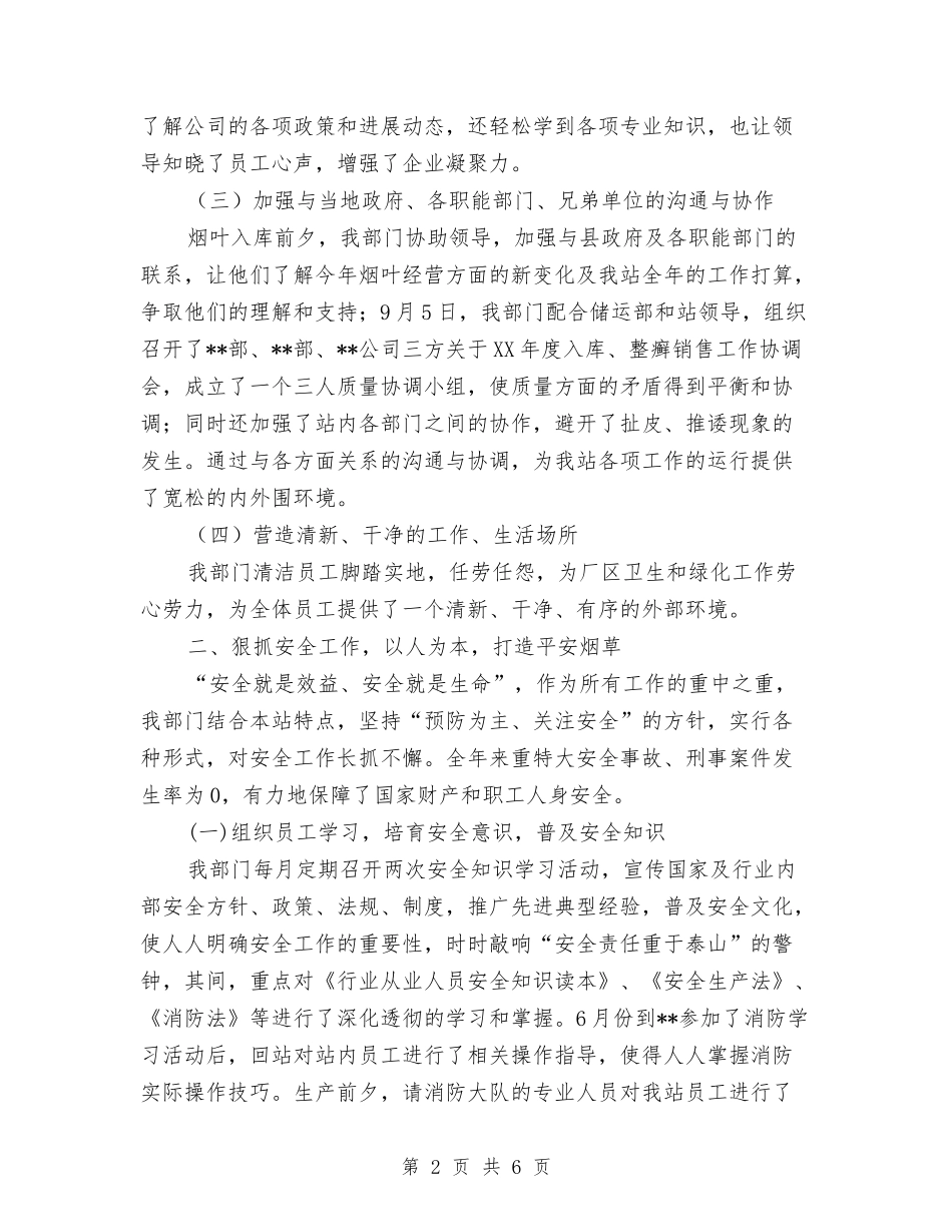 2024年度储运站后勤工作总结与2024年度儿科护士个人总结汇编_第2页