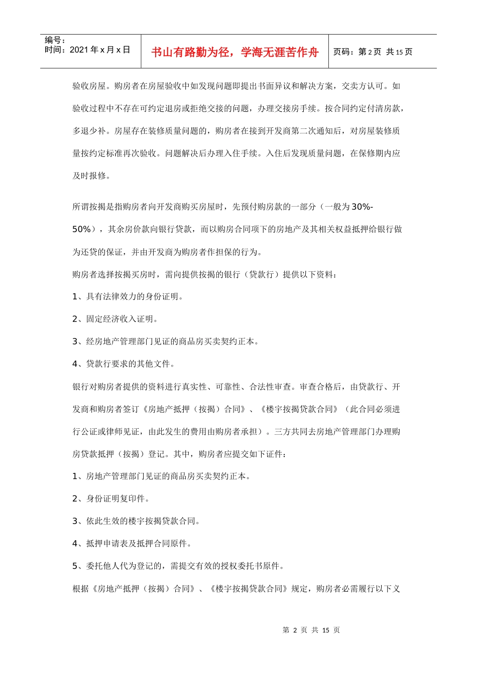 购买一手房注意事项多 专家提供八大策略_第2页