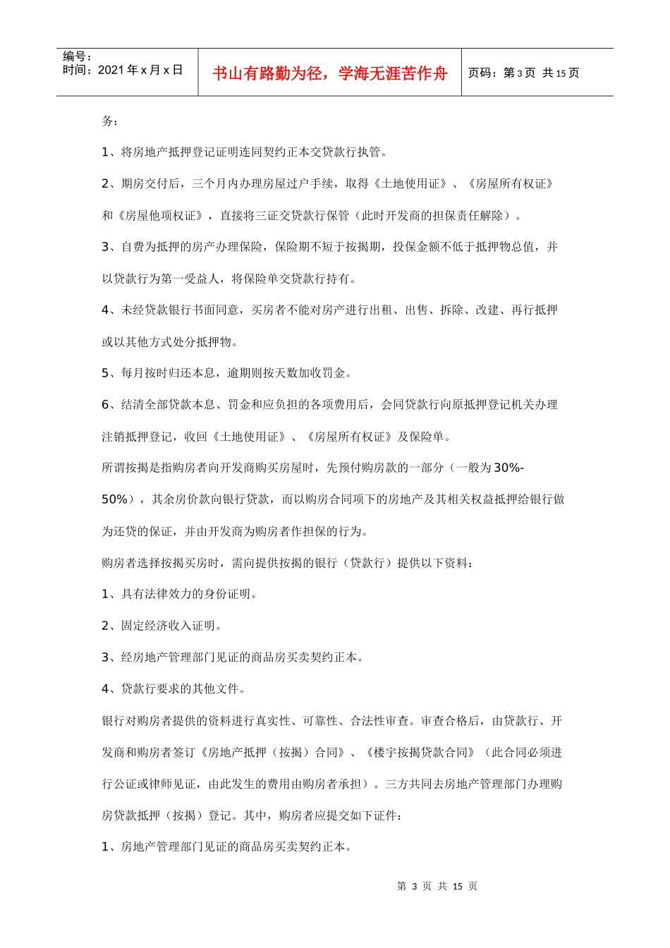 购买一手房注意事项多 专家提供八大策略_第3页