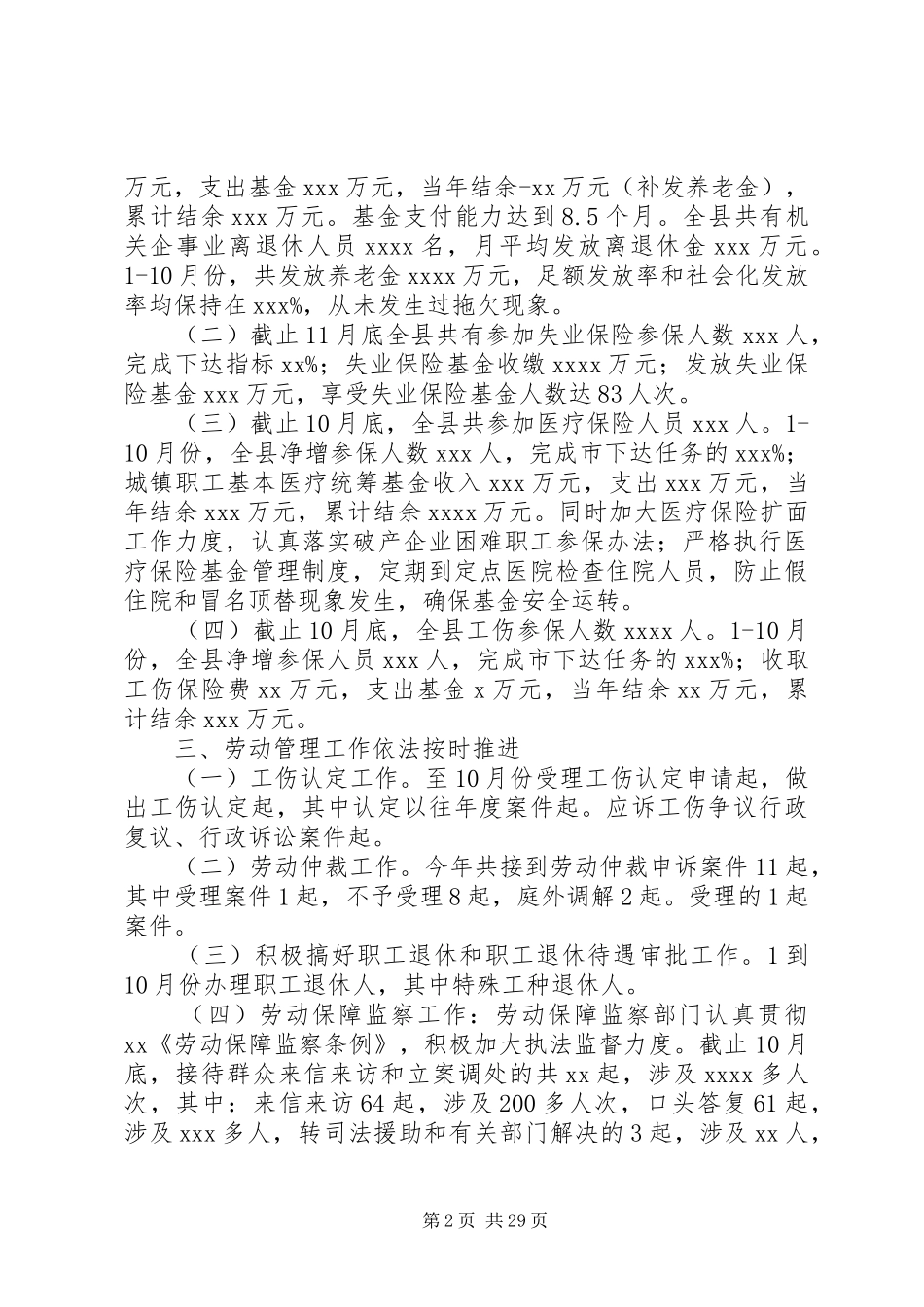劳动保障局工作总结和XX年工作计划(精选多篇)_第2页