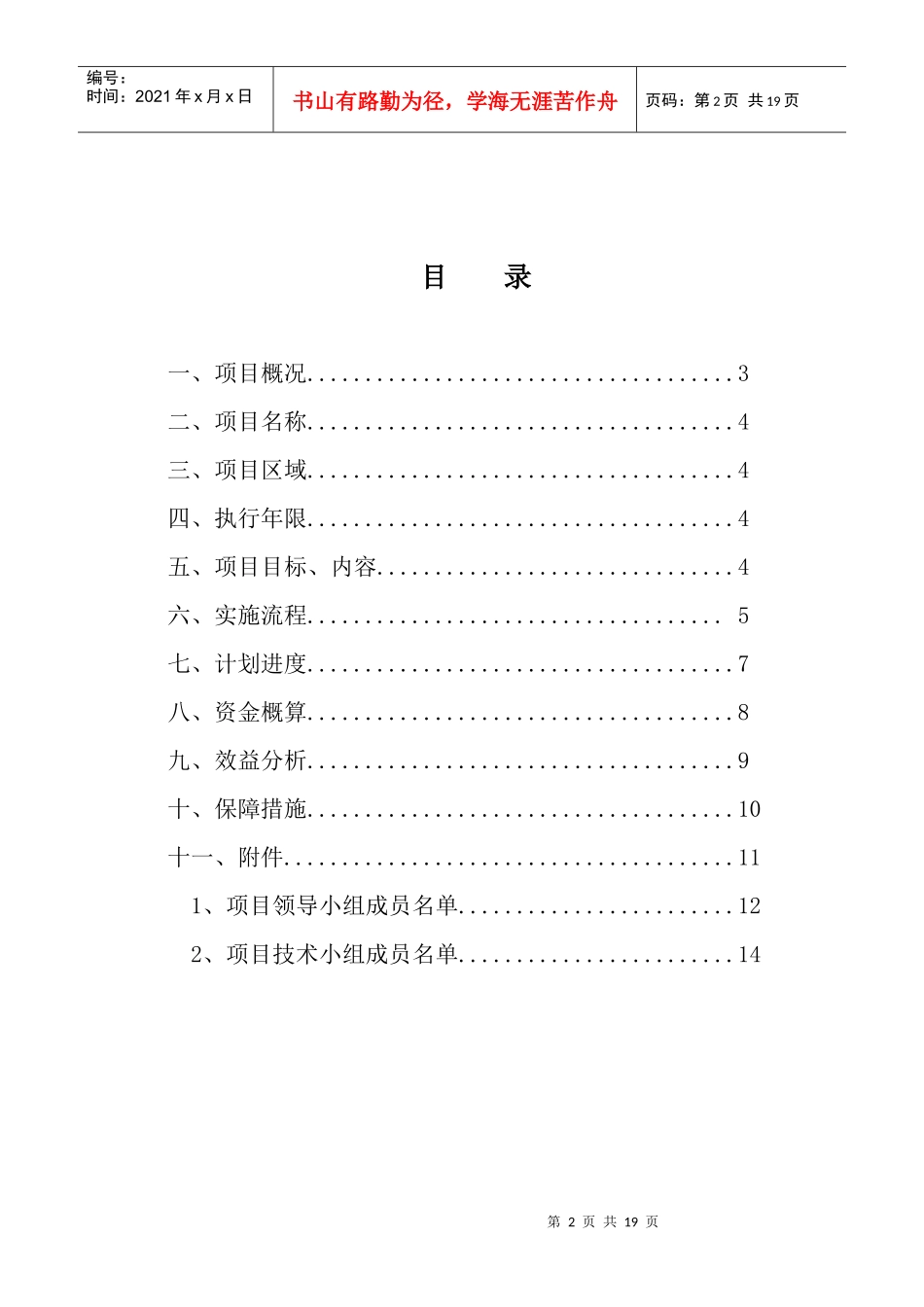 辣椒栽培标准化生产示范区项目实施方案_第2页